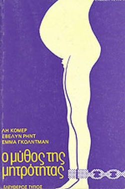 Ο Μύθος της Μητρότητας