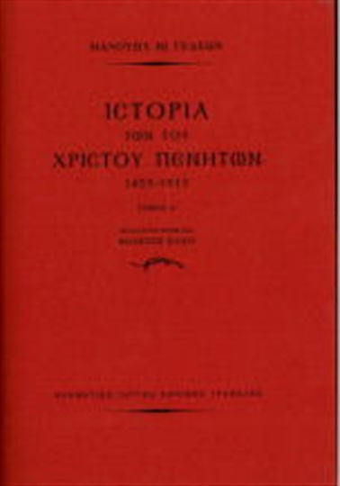 Ιστορία των του Χριστού πενήτων 1453-1913, Bände 2