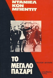 Το Μεγάλο Παζάρι, Συζητήσεις με τους Μισέλ Λεβύ, Ζαν Μαρκ, Σαλμόν, Μαρέν Σελλ
