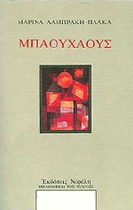 Μπάουχαους, Από τον ιδεαλισμό στον φονκσιοναλισμό