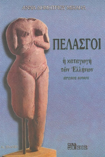 Πελασγοί, The origin of the Greeks Πελασγοί, The origin of the Greeks