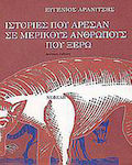 Λογοτεχνικά Βιβλία στα Ελληνικά
