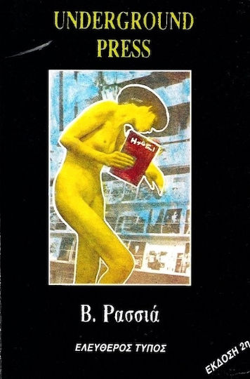 Underground Press
