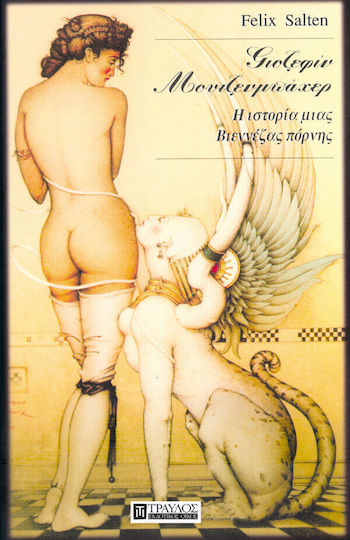 Γιοζεφίν Μουτζενμπάχερ, Die Geschichte Einer Wiener Prostituierten