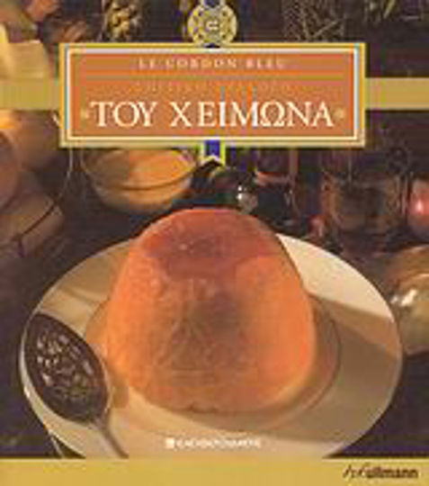 Του χειμώνα Του χειμώνα