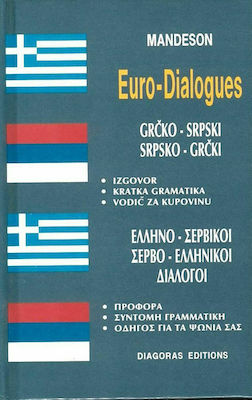 Ελληνο-σερβικοί, σερβο-ελληνικοί διάλογοι