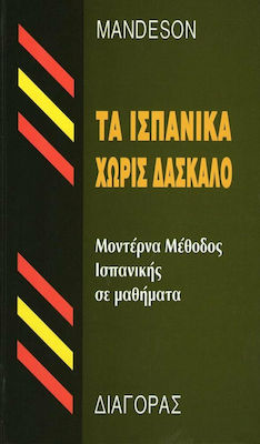 Τα ισπανικά χωρίς δάσκαλο, Μοντέρνα μέθοδος ισπανικής σε μαθήματα