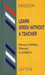 Learn Greek without a Teacher, Μοντέρνα μέθοδος ελληνικής σε μαθήματα
