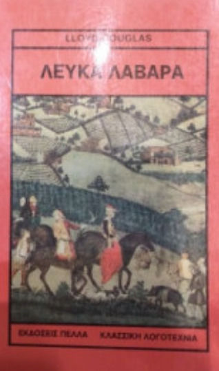 Λευκά Λάβαρα, Novel