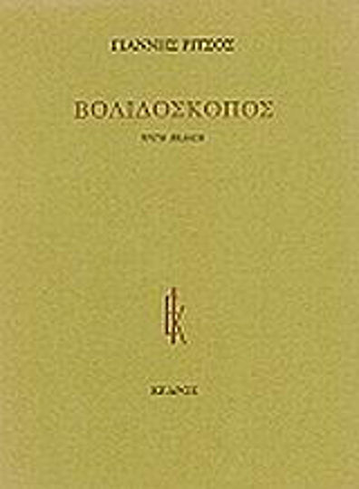 Βολιδοσκόπος