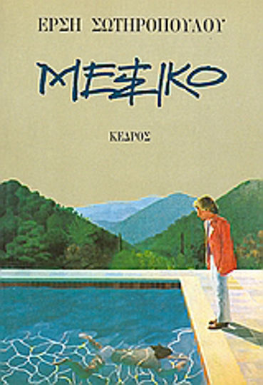 Μεξικό Μεξικό