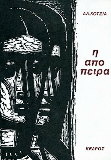 Η Απόπειρα