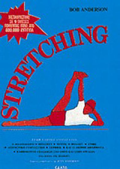 Stretching Stretching