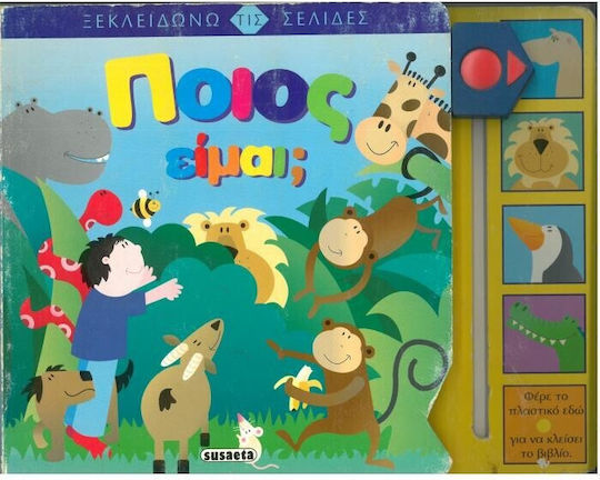 Ποιος είμαι;