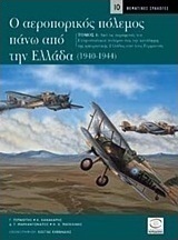 Ο αεροπορικός πόλεμος πάνω από την Ελλάδα 1940-1944, Από τις παραμονές του Ελληνοϊταλικού πολέμου έως την κατάληψη της ηπειρωτικής Ελλάδας από τους Γερμανούς
