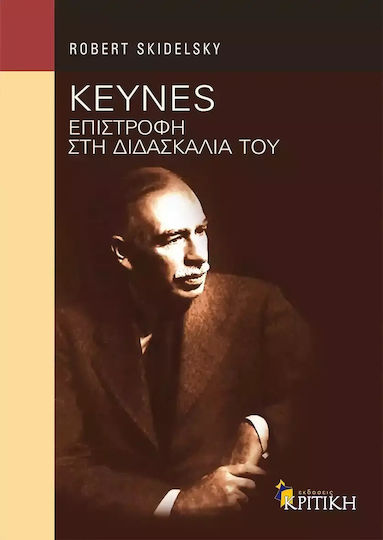Keynes: Επιστροφή στη διδασκαλία του Keynes: Επιστροφή στη διδασκαλία του