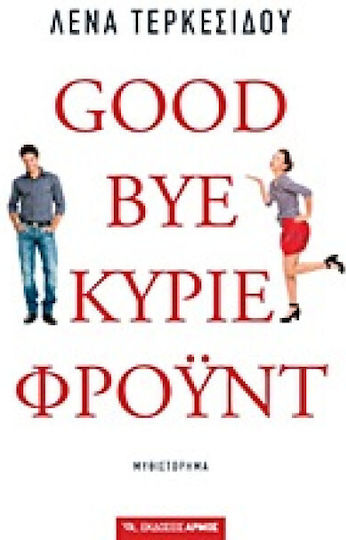 Goodbye, Κύριε Φρόυντ, Novel