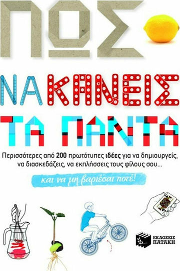 Πως να κάνεις τα πάντα και να μη βαριέσαι ποτέ, More than 200 original ideas to create, have fun, surprise your friends...