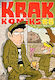 Krak Komics 8 Том. 8
