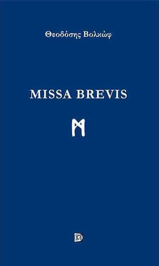 Missa Brevis