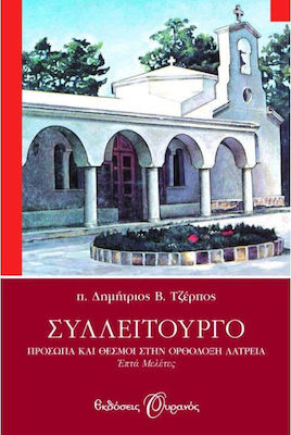 Συλλείτουργο, Πρόσωπα και θεσμοί στην ορθόδοξη λατρεία: Επτά μελέτες