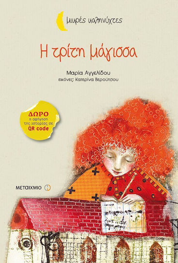 Η τρίτη μάγισσα Η τρίτη μάγισσα