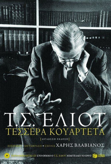 Τέσσερα κουαρτέτα