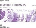 Ίθυμβος / Ithimvos