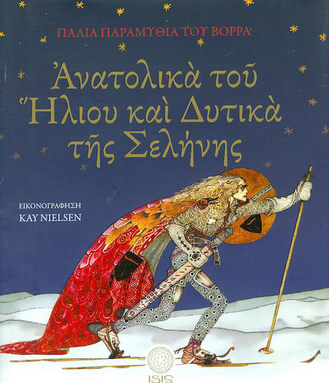Ανατολικά του ήλιου και δυτικά της σελήνης, Παλιά παραμύθια του Βορρά
