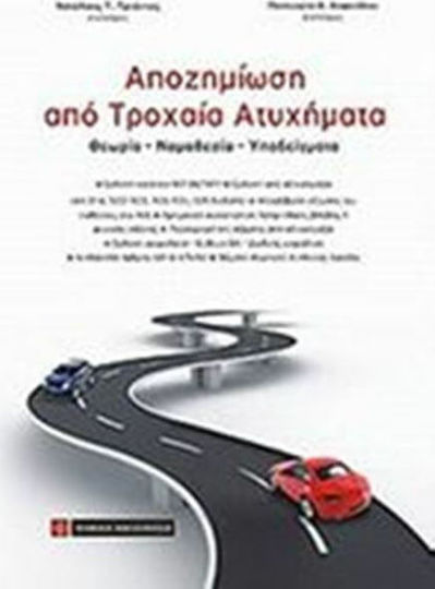 Αποζημίωση από τροχαία ατυχήματα, Theory - Legislation - Models