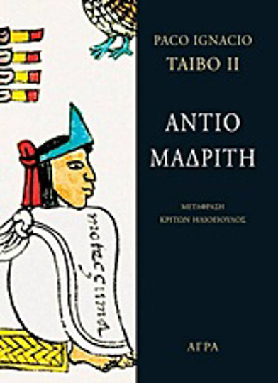 Αντίο Μαδρίτη Αντίο Μαδρίτη