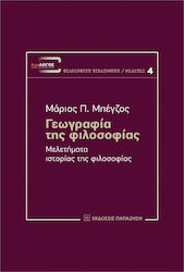 Γεωγραφία της φιλοσοφίας, Studies in the history of philosophy