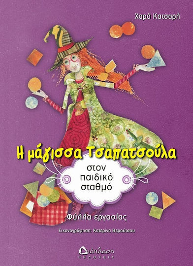 The witch Tsapatsoula at the kindergarten