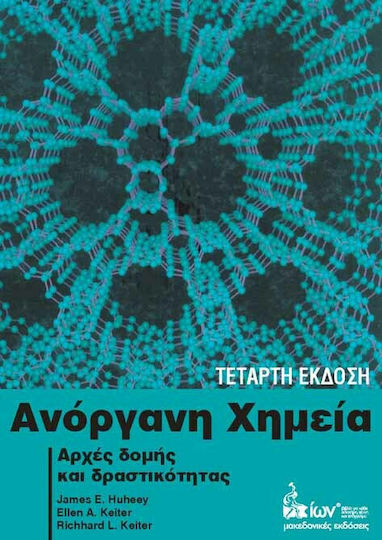 Ανόργανη χημεία, Принципи на структурата и дейността