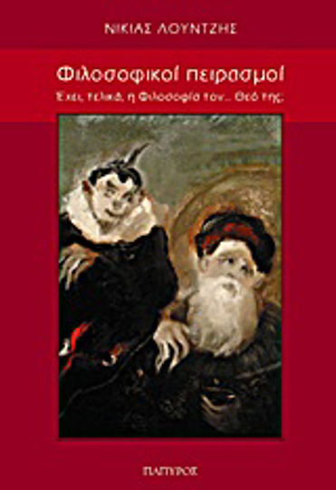 Φιλοσοφικοί Πειρασμοί, Hat die Philosophie Also Doch Ihren Gott?