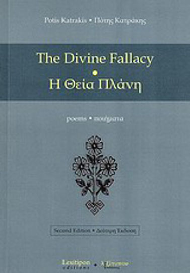 The Divine Fallacy