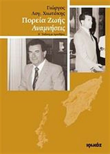 Πορεία ζωής, Αναμνήσεις Πορεία ζωής, Αναμνήσεις