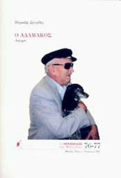 Ο Αδαμάκος, Issue 76-77