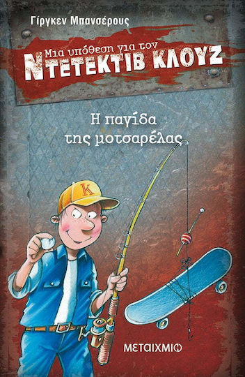 Μια Υπόθεση για τον Ντετέκτιβ Κλουζ, 8: Η Παγίδα της Μοτσαρέλας