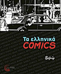 Τα ελληνικά Comics, 1