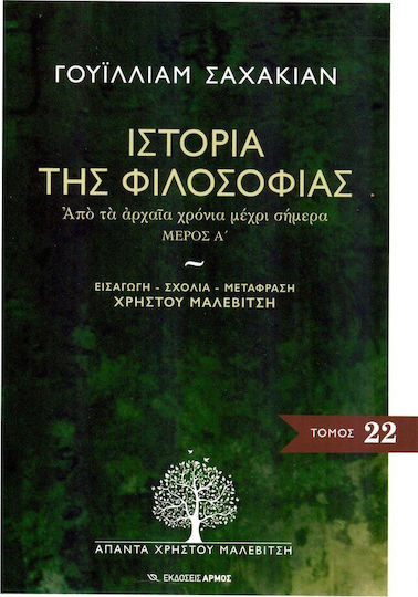 Ιστορία της φιλοσοφίας, Vom Altertum bis heute
