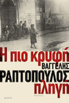 Η πιο Κρυφή Πληγή, Novel