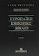 Ευρωπαϊκό εμπορικό δίκαιο, Introduction to Euro...