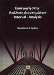 Εισαγωγή στην ανάλυση διαστημάτων, Interval Analysis