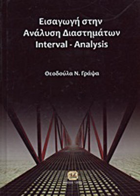 Εισαγωγή στην ανάλυση διαστημάτων, analiza intervalului