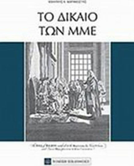 Το δίκαιο των ΜΜΕ