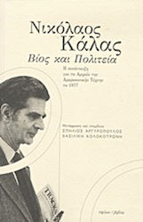 Νικόλαος Κάλας: Βίος και πολιτεία, The interview for the Archives of American Art in 1977