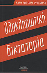 Ολοκληρωτική δικτατορία