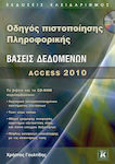 Βάσεις δεδομένων, Access 2010