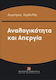 Αναλογικότητα και απεργία